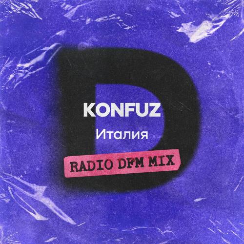 Konfuz, DFM - Италия (Radio DFM Mix)