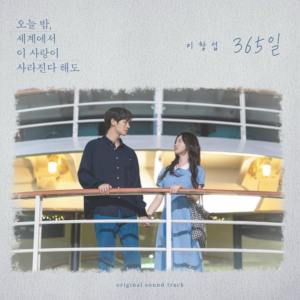 LEECHANGSUB - 365 Days