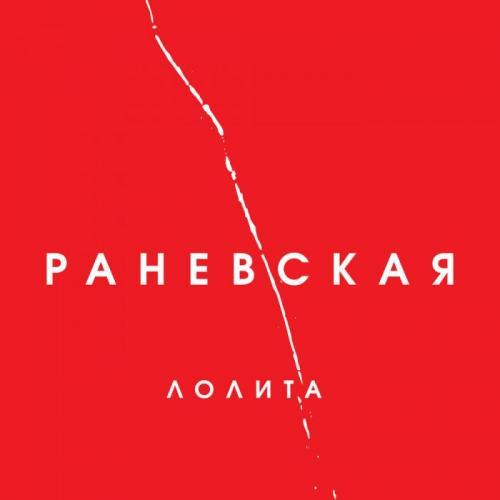 Лолита - На Титанике (Ayur Tsyrenov remix)