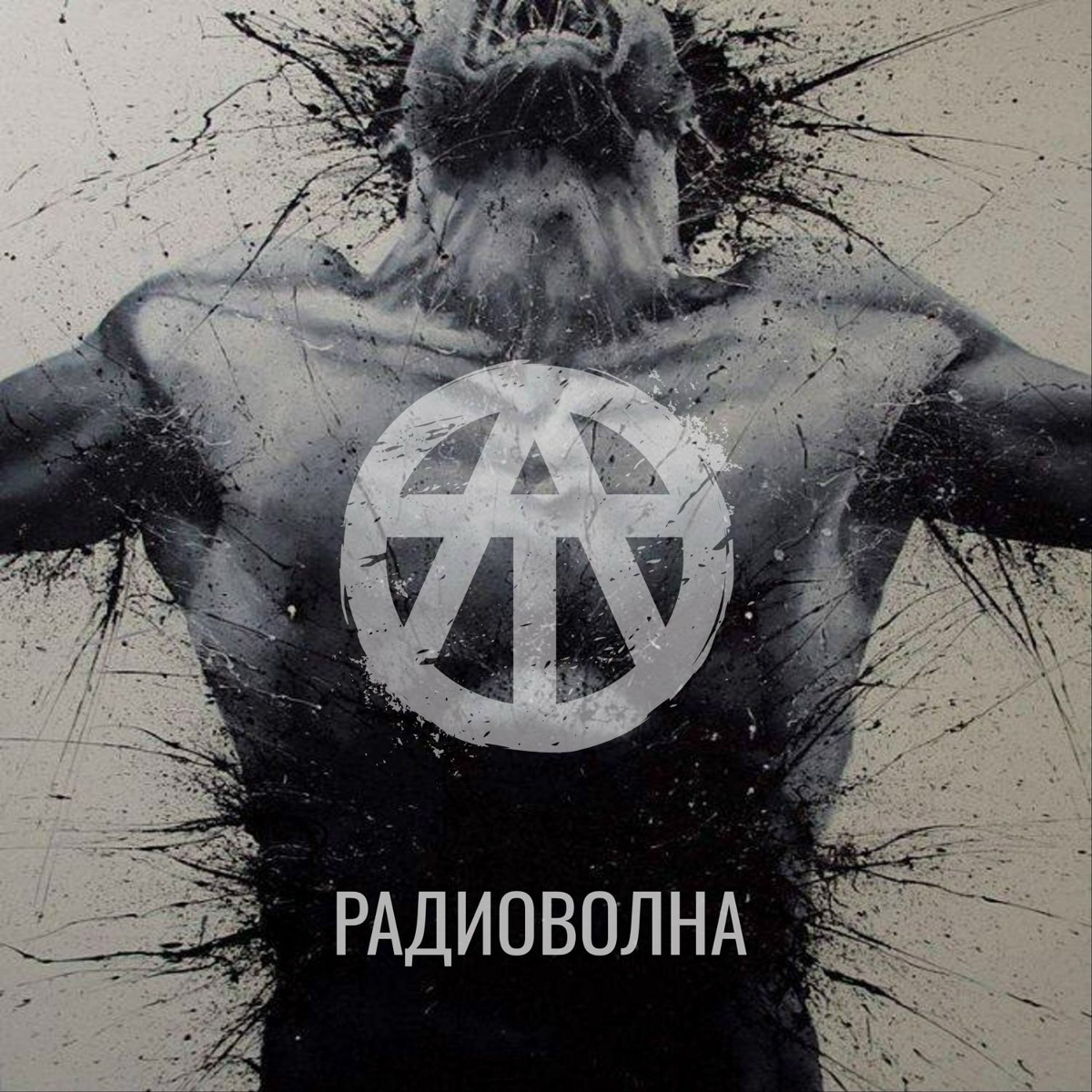 ЛОТОС - РАДИОВОЛНА