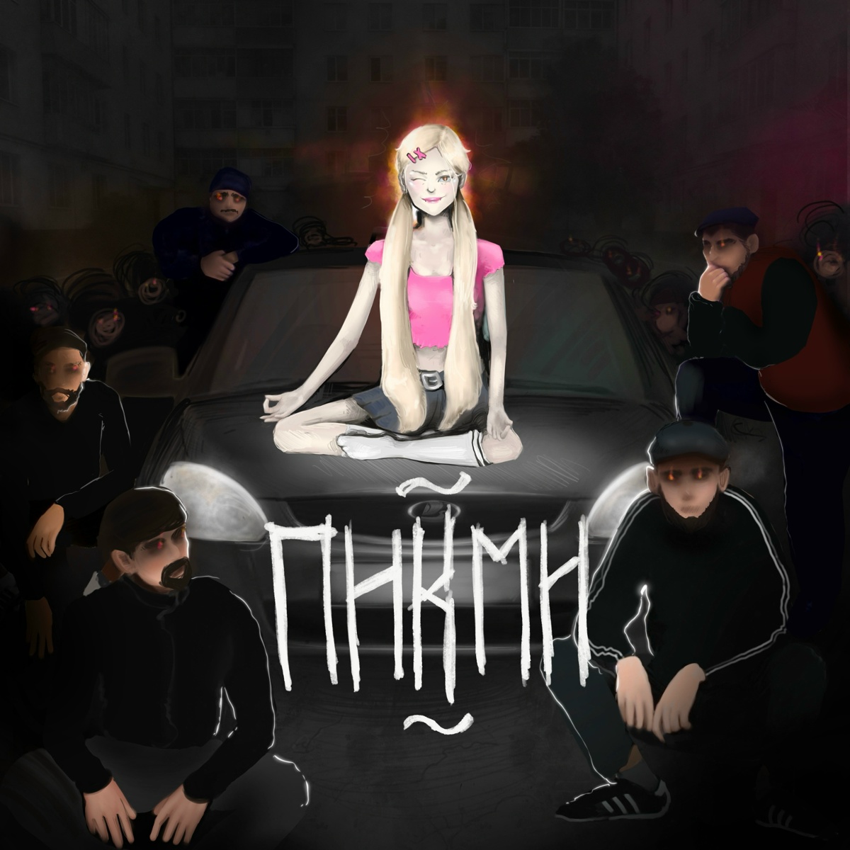 Луце - ПИКМИ (prod. by luulce)