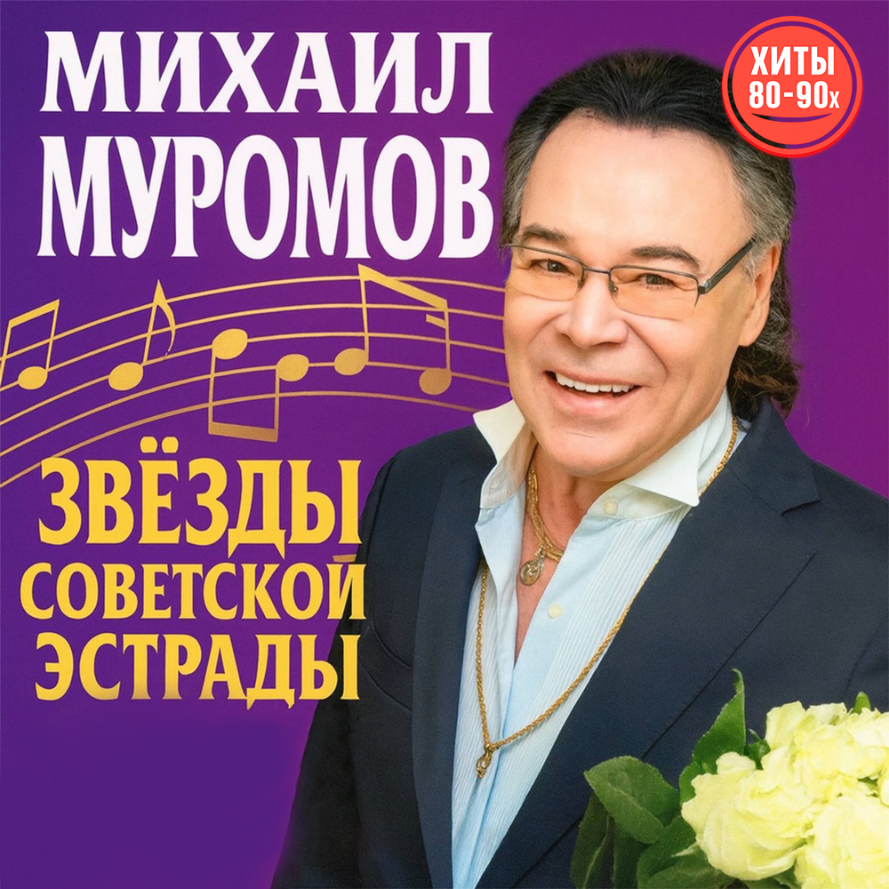 Михаил Муромов - Осенняя таможня