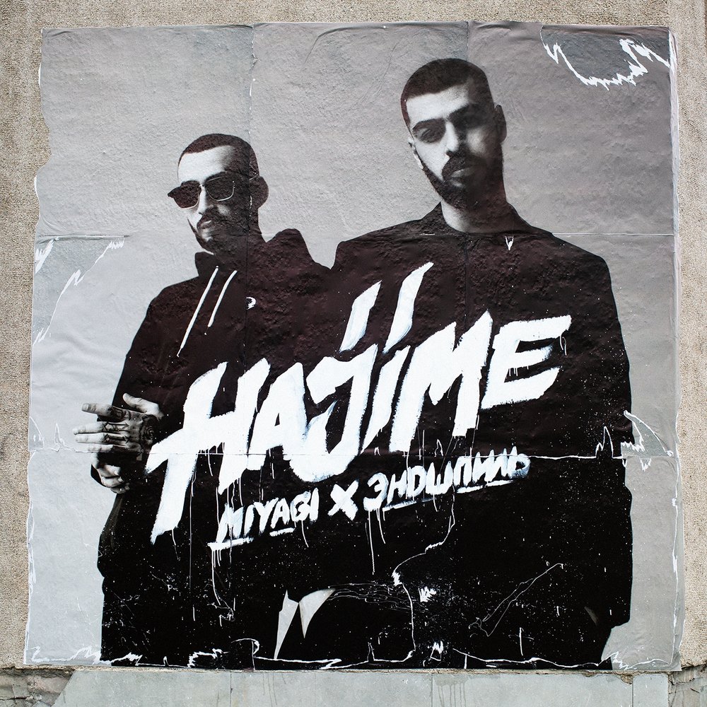 Miyagi & Эндшпиль, TumaniYO - Fuck the Money
