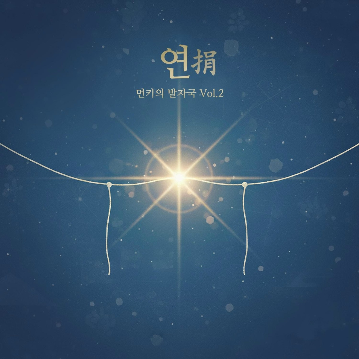 Monday Kiz - Forsake