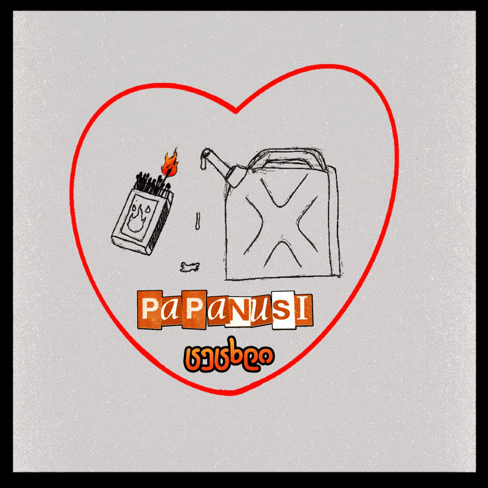 Papanusi - Tsetskhli