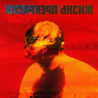 PLACKO - ЖИЗНЬ ПРЕКРАСНА