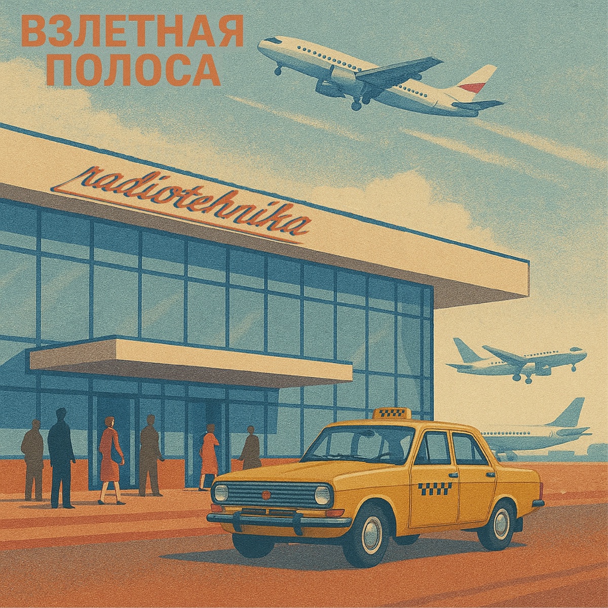 radiotehnika - нормы морали