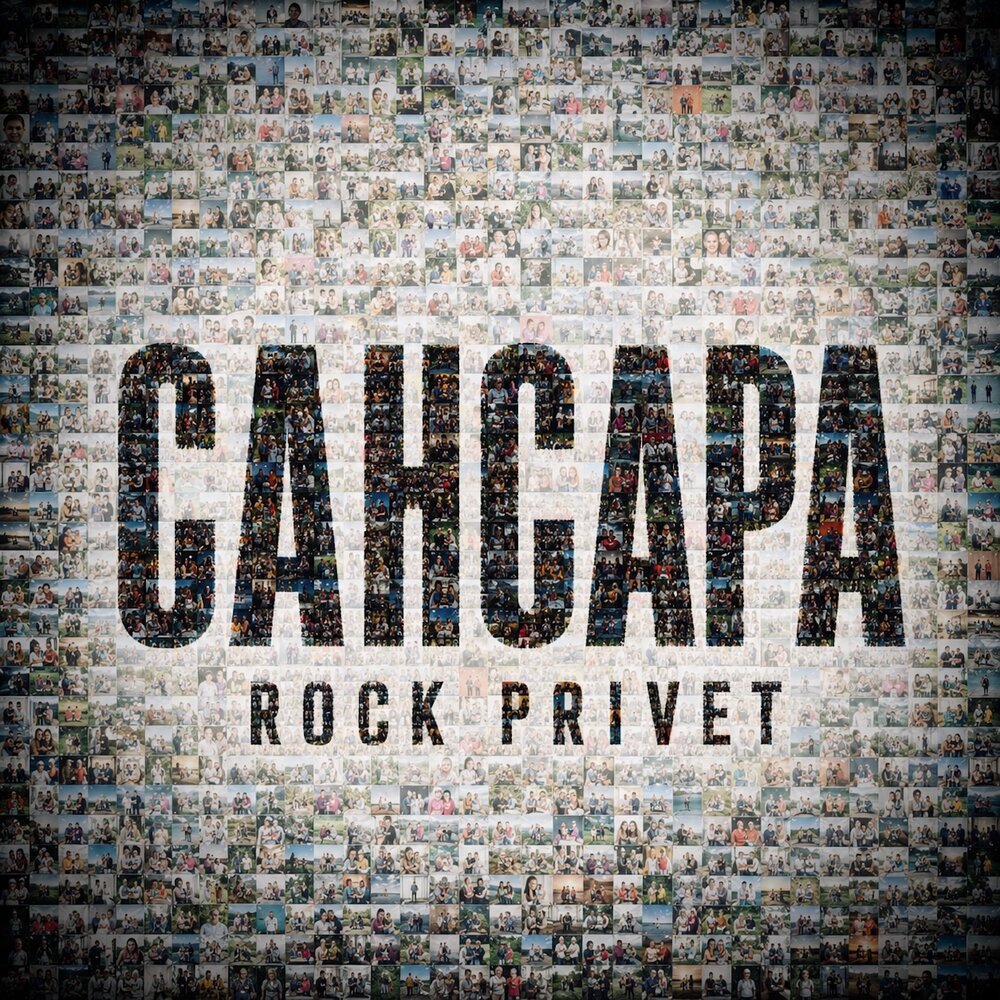 ROCK PRIVET - Сансара