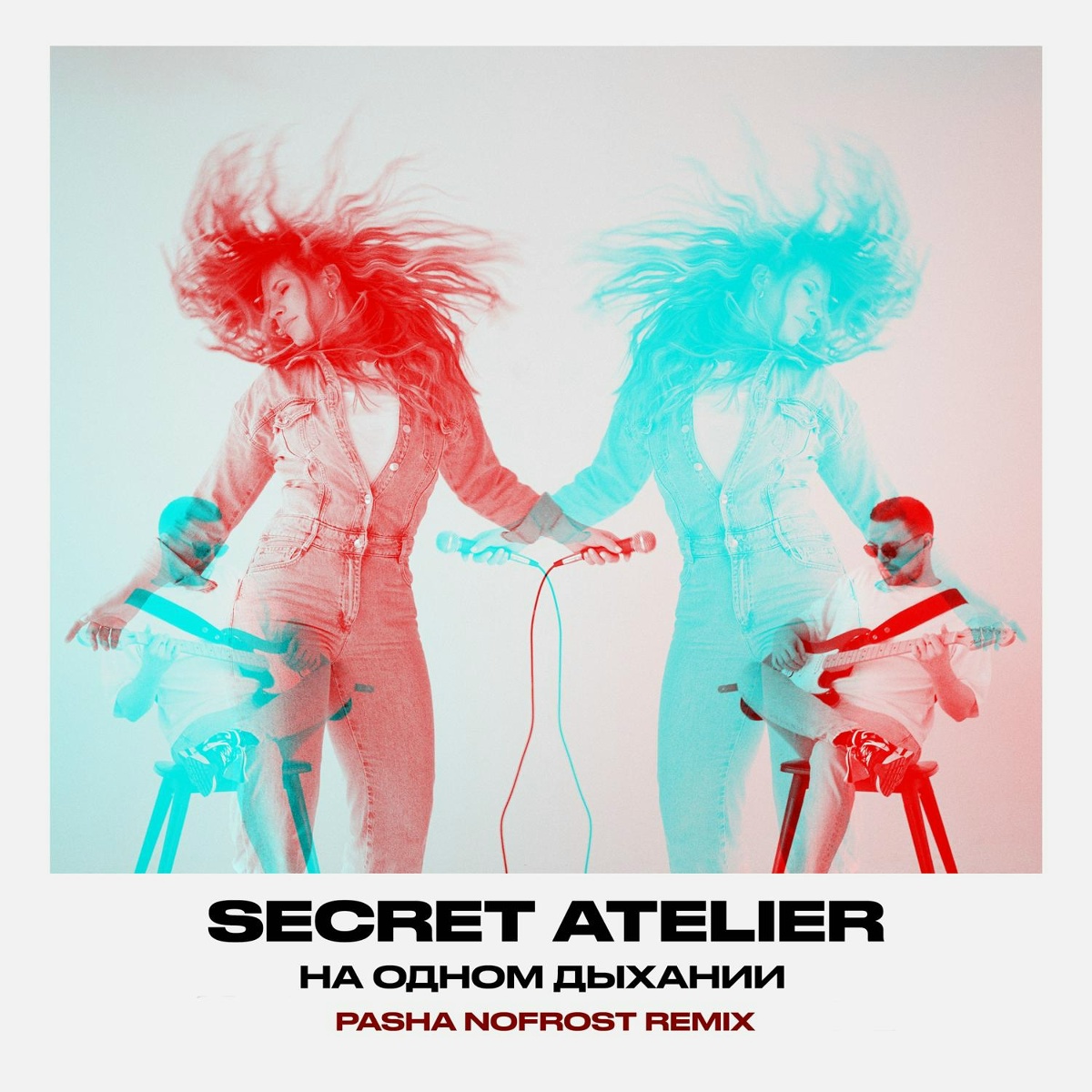Secret Atelier, Светлана Жаворонкова - На Одном Дыхании (Pasha NoFrost Remix)