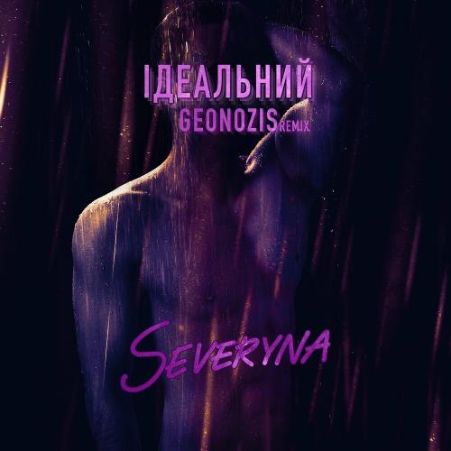 Severyna - Ідеальний (Geonozis Remix)