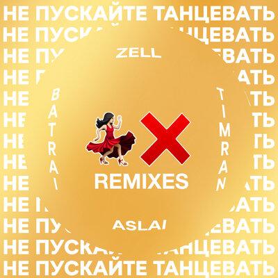 Timran & Zell & Batrai feat. Aslai - Не Пускайте Танцевать (Motivee Remix)