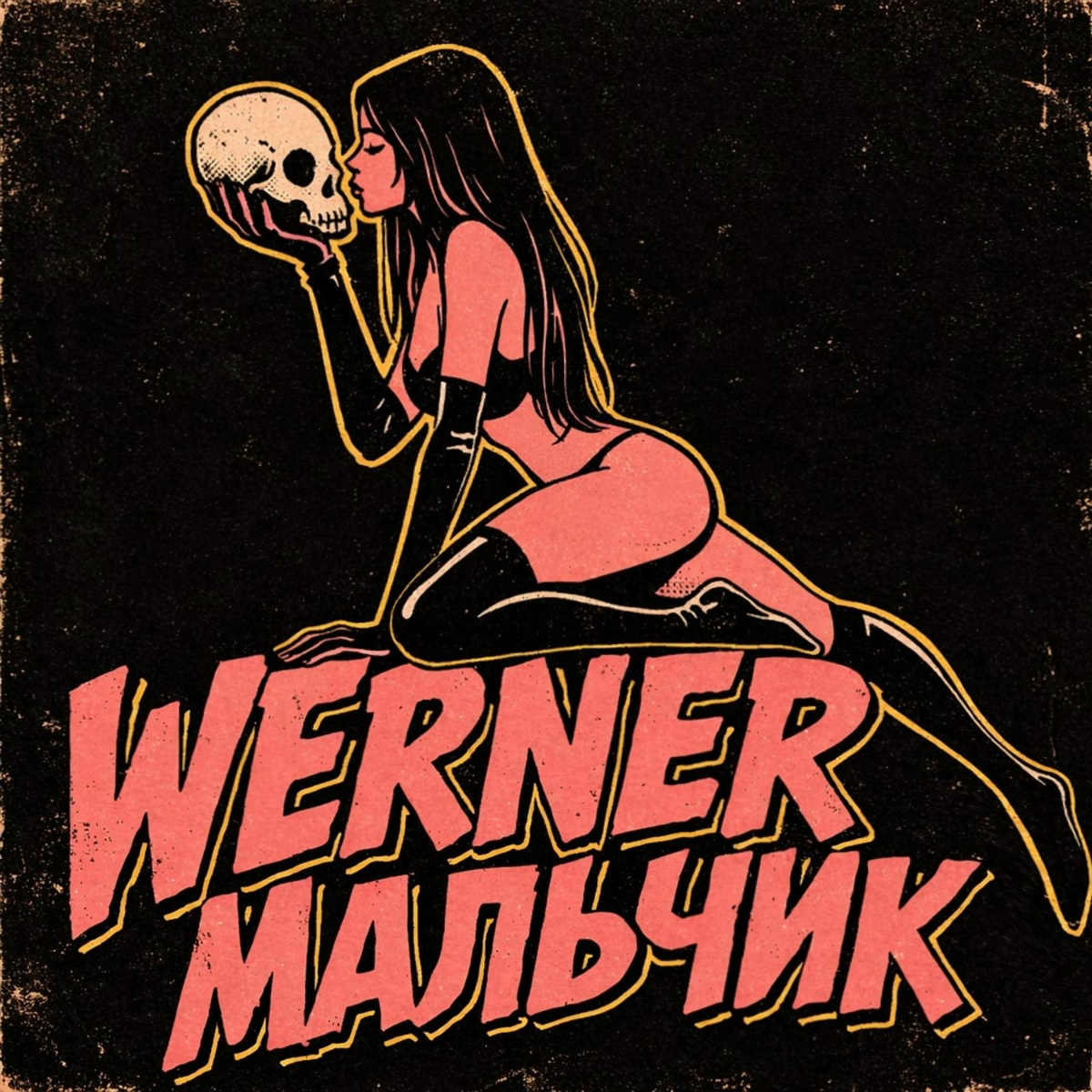 WERNER - Мальчик