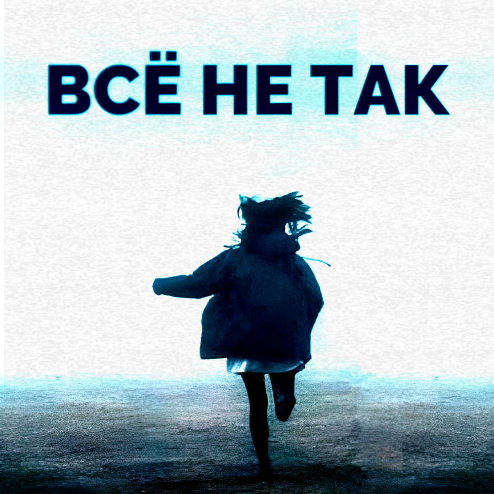 xxiene, S3NSAT3 - всё не так
