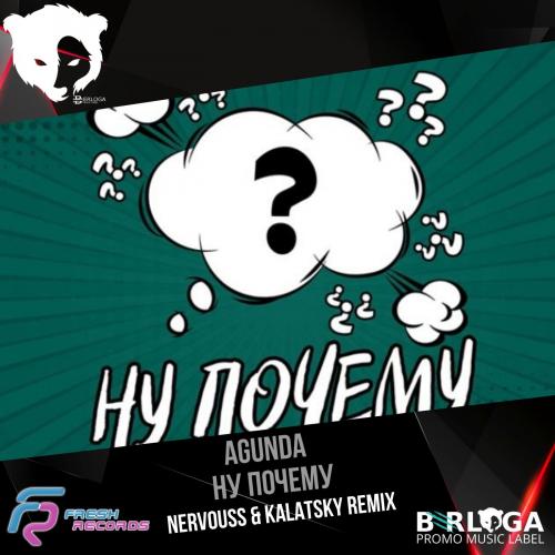 Agunda - Ну Почему (Nervouss & Kalatsky Remix Radio Edit)