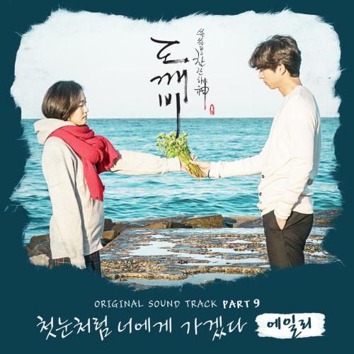 Ailee - I Will Go To You Like the First Snow