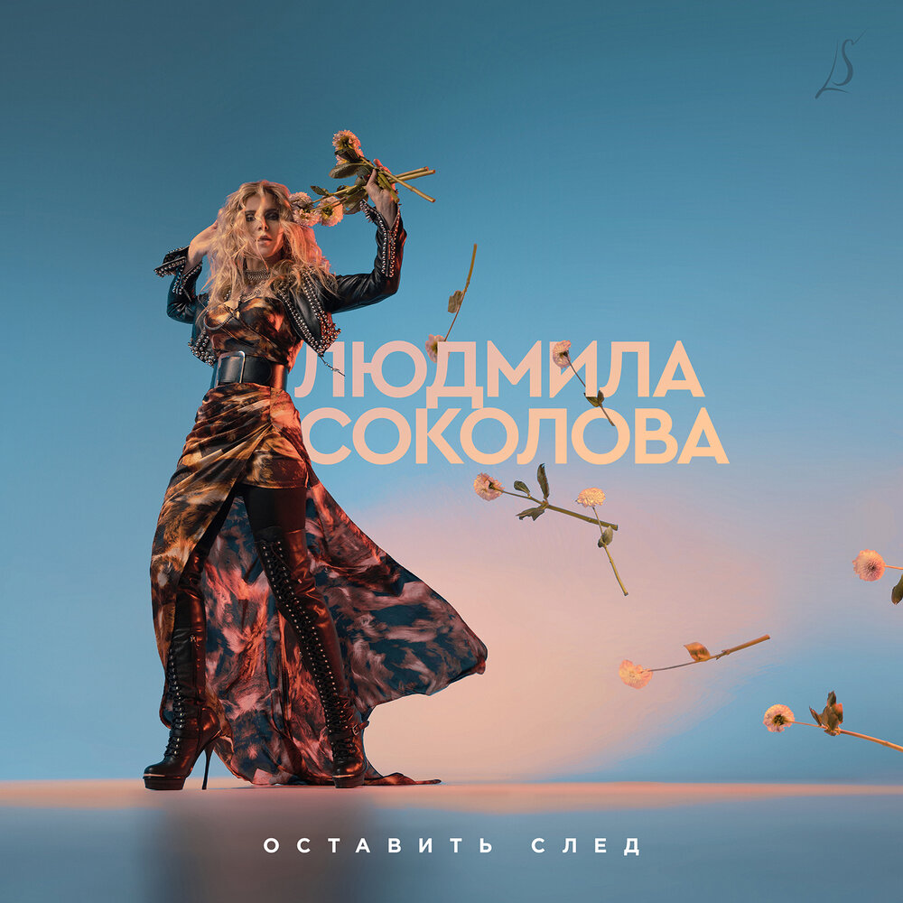 Александр Эгромжан, Людмила Соколова - Это было красиво (Дуэтная версия)