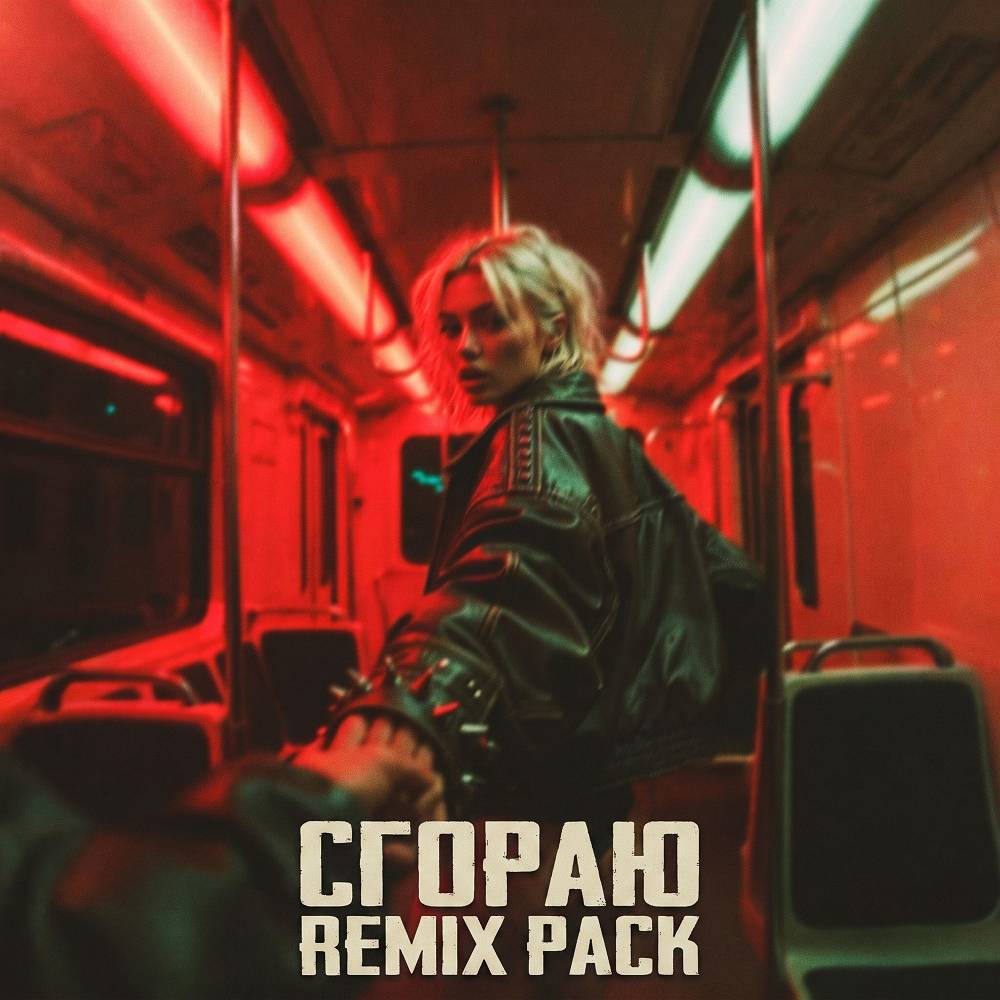 Алиса Невская - Сгораю (Tropical Version)