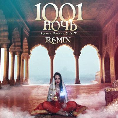 Cailor & Denizz & Maxow - 1001 Ночь (Remix)