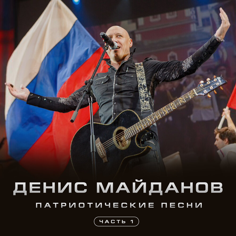 Денис Майданов - Вечная любовь