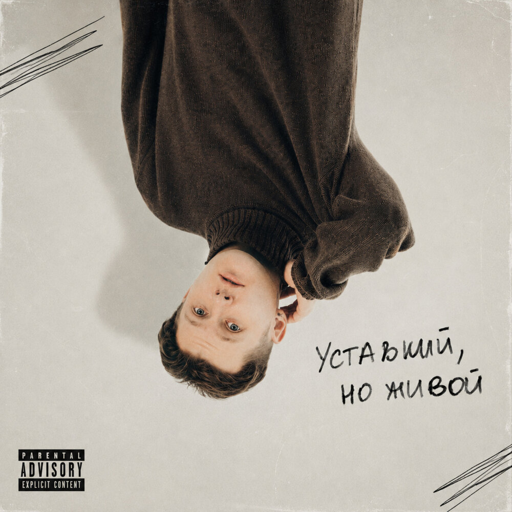 Дом Вверх Дном - Тыщу камней