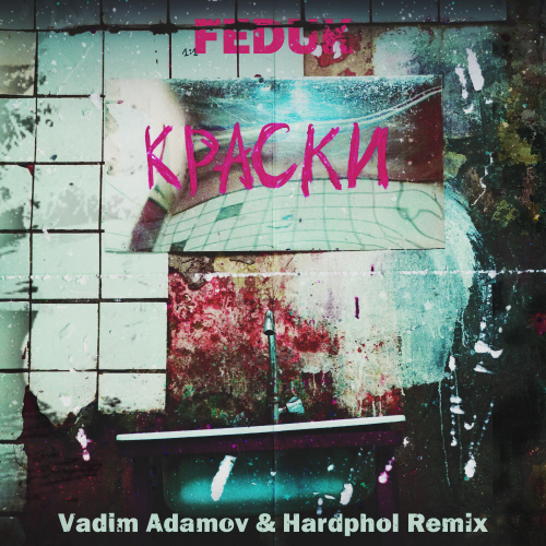 FEDUK - Краски (Vadim Adamov & Hardphol Remix)