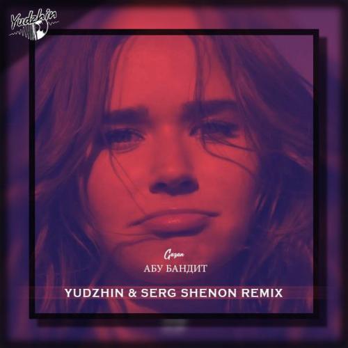 Gazan - Абу Бандит (Yudzhin & Serg Shenon Radio Remix)