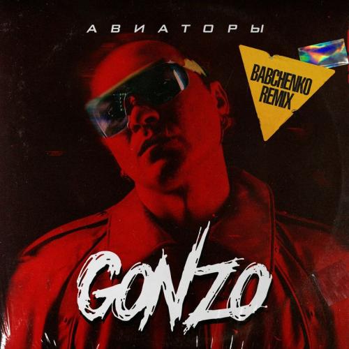 GONZO - Авиаторы (BABCHENKO Remix)