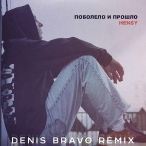 Hensy - Поболело и Прошло (Denis Bravo Radio Edit)