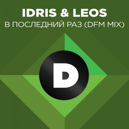 Idris and Leos - В Последний Раз (DFM Mix)