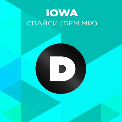 Iowa - Спайси (DFM Mix)