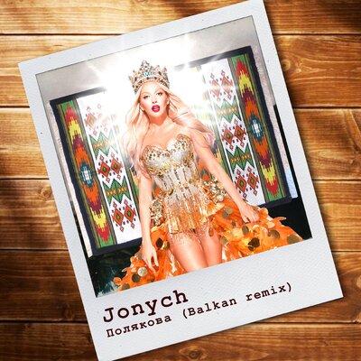 Jonych - Полякова (Balkan Remix)