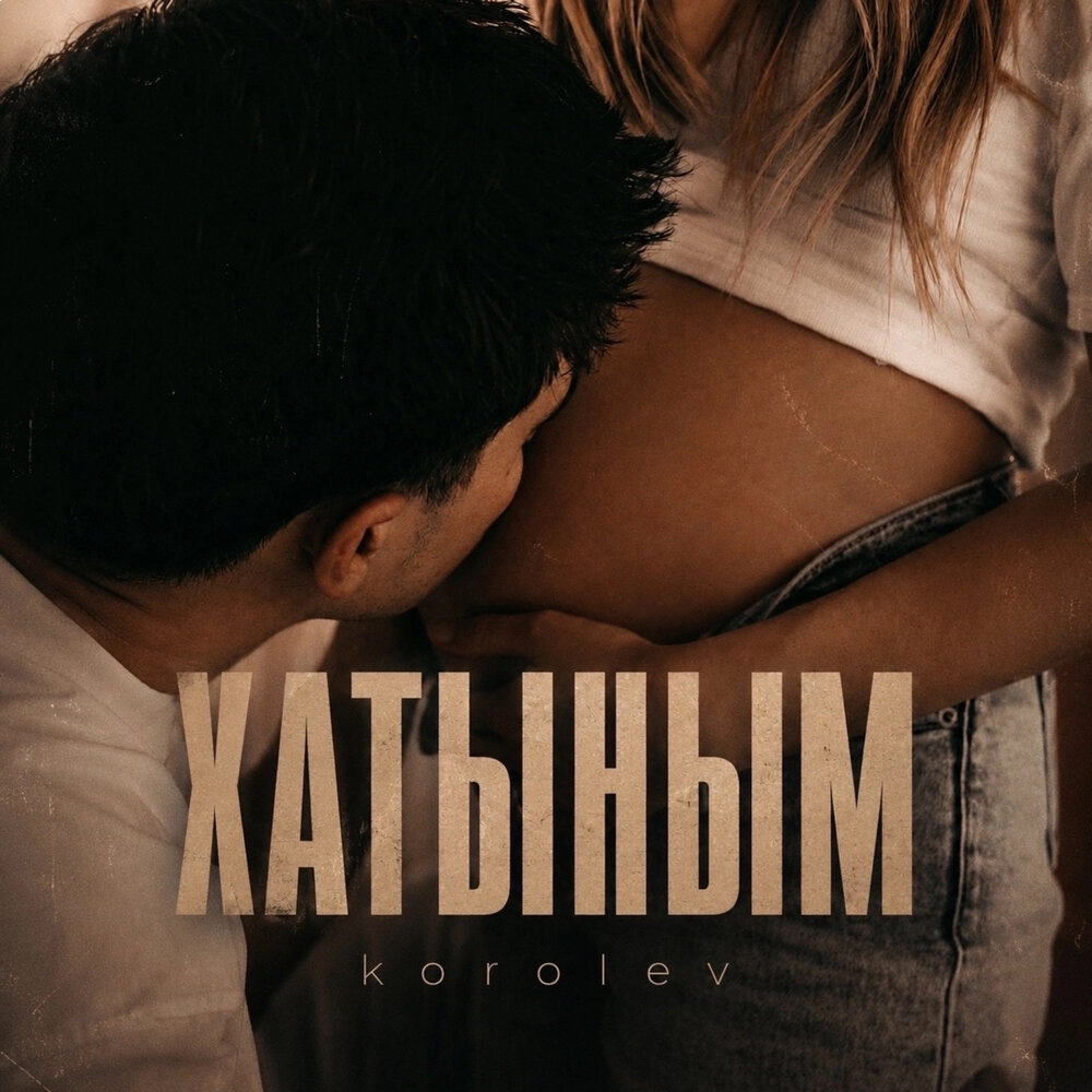 korolev, AMIROVVV - хатыным