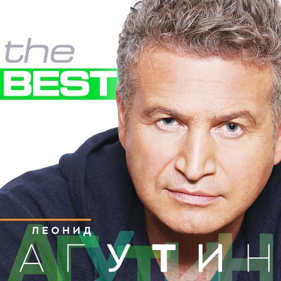 Леонид Агутин, Владимир Пресняков - Аэропорты