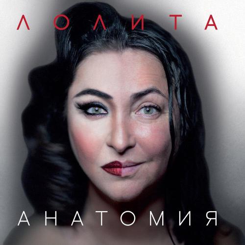 Лолита - Шпилька-каблучок
