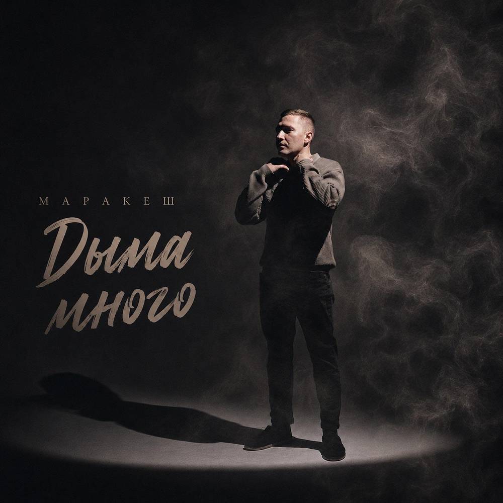 Маракеш - Дыма много