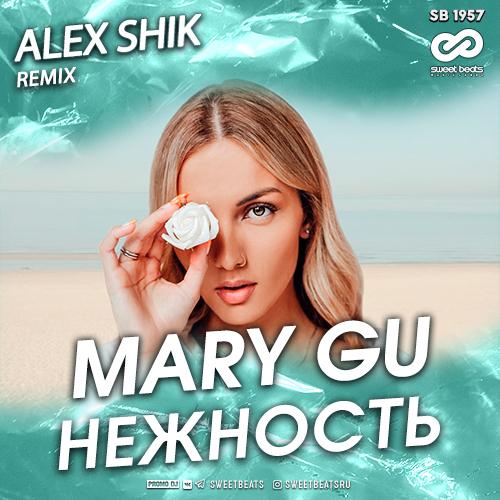 Mary Gu - Нежность (Alex Shik Radio Edit)