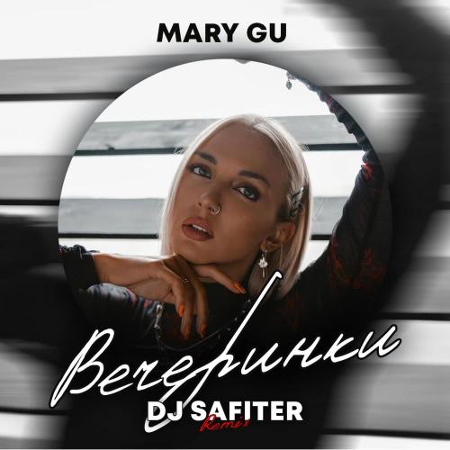 Mary Gu - Вечеринки (DJ Safiter Radio Edit)