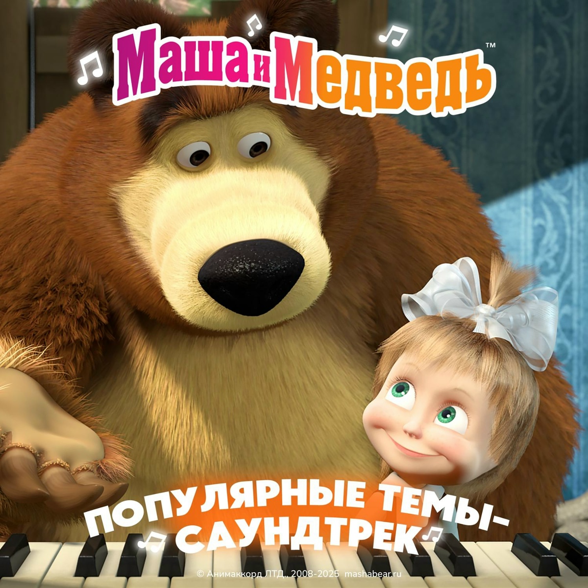 Маша и медведь - Прогулка Маши