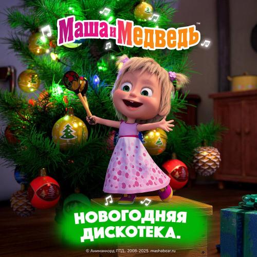 Маша и медведь - Тема Маши. Хард-Рок․