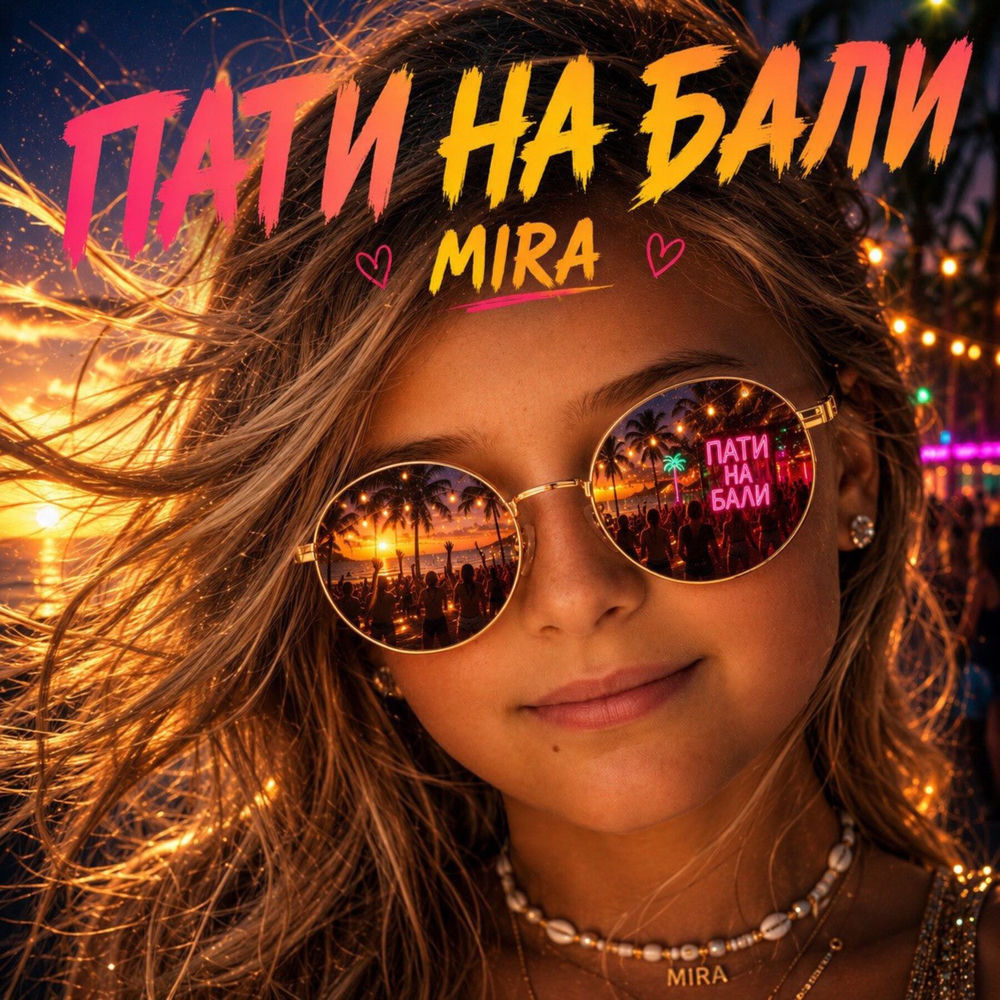 MIRA - Пати На Бали