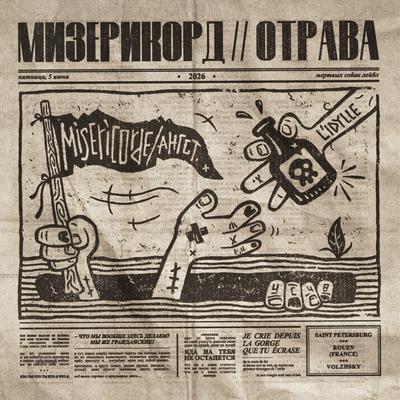 misericorde - мизерикорд