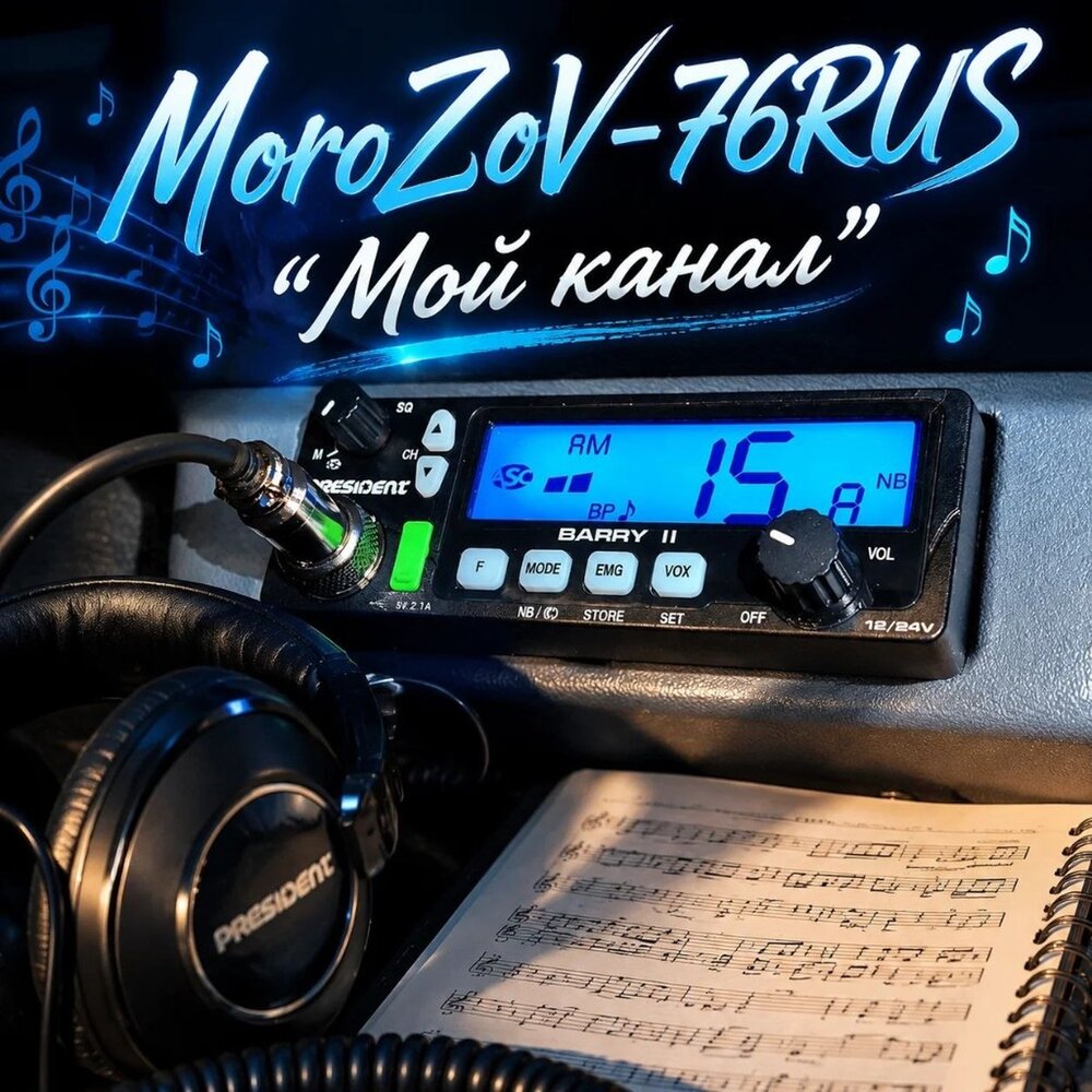 MoroZoV-76RUS - Мой канал