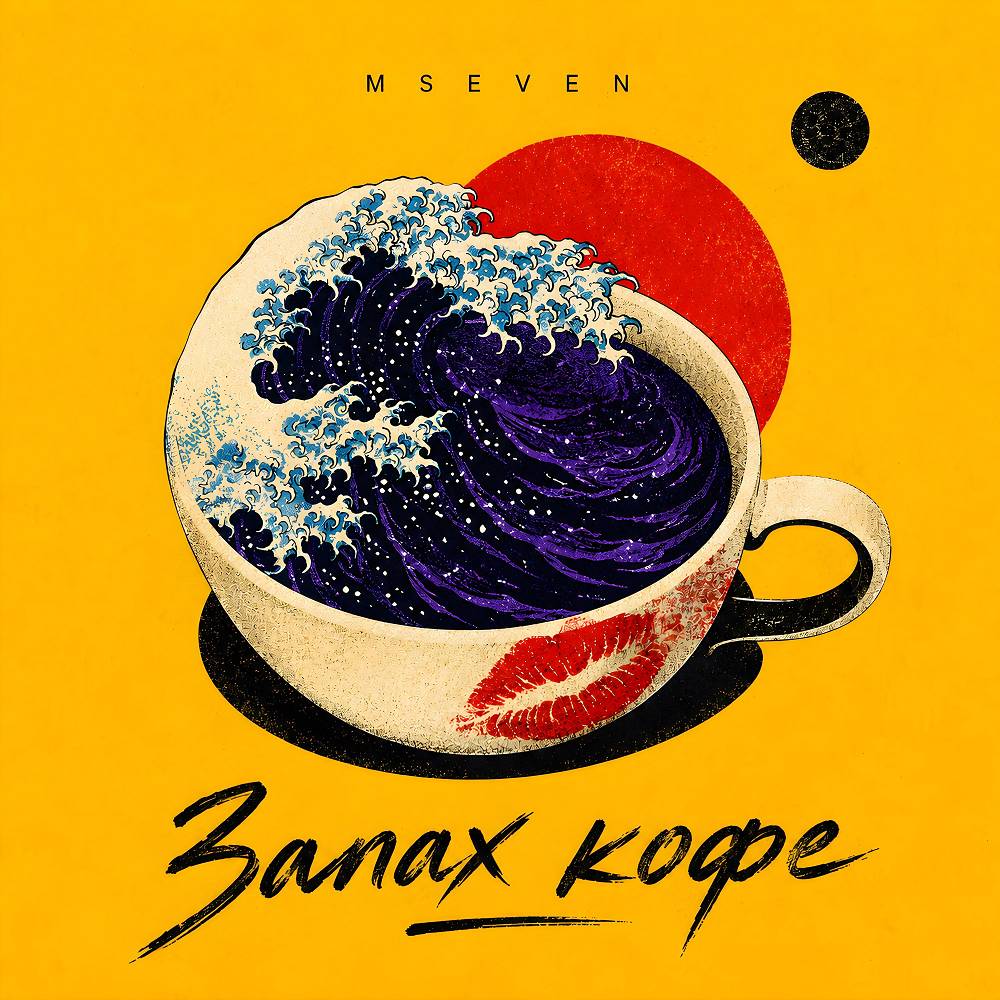 Mseven - Запах кофе