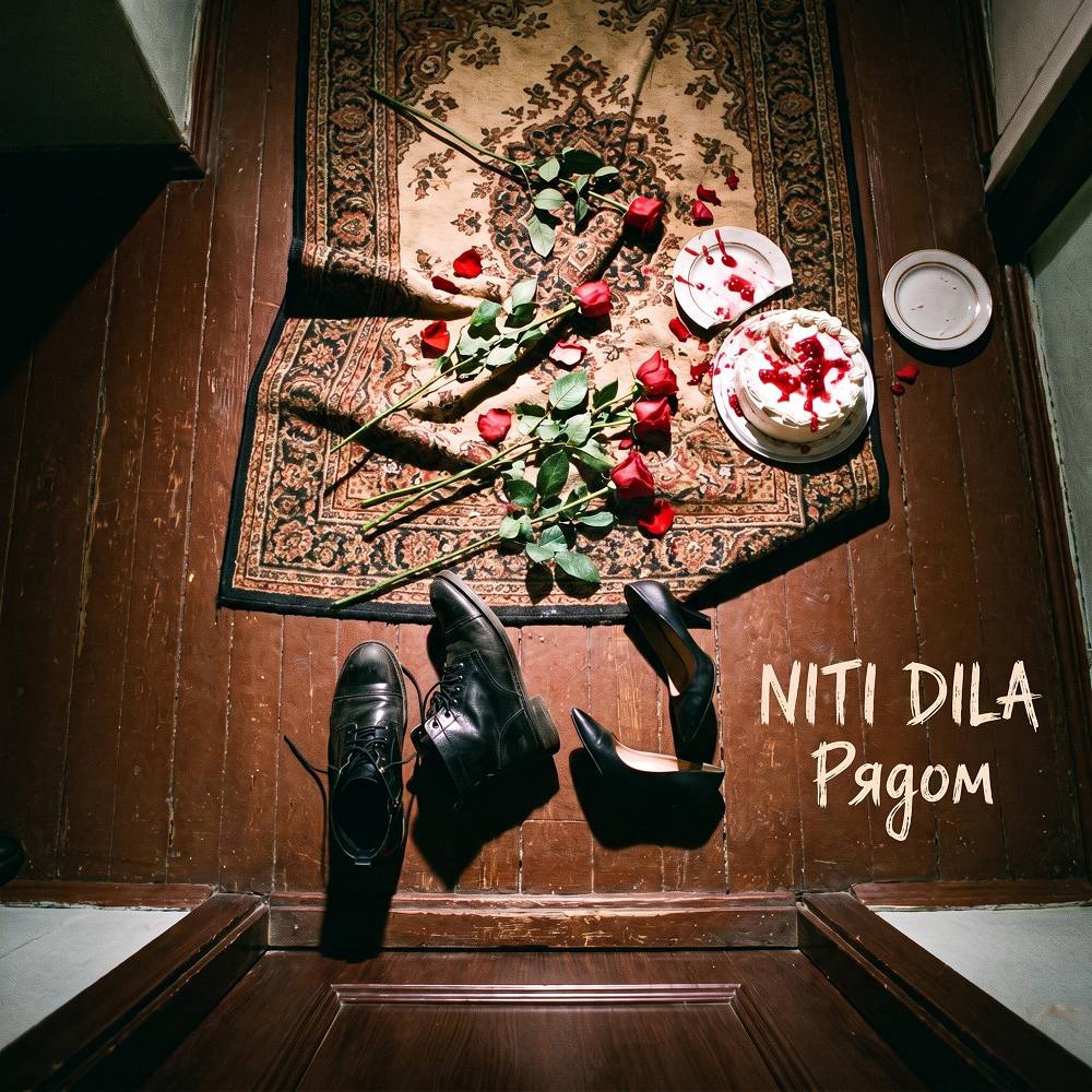 NITI DILA - Рядом