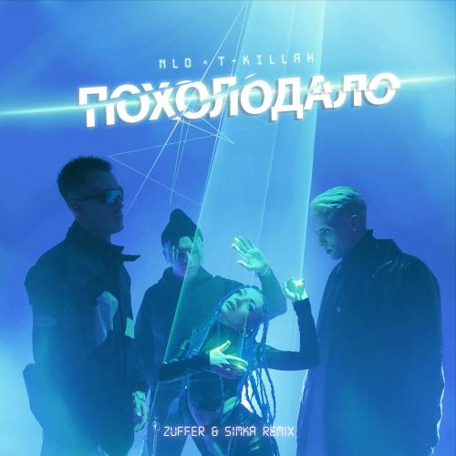NLO feat. T-killah - Похолодало (Zuffer Simka Remix)