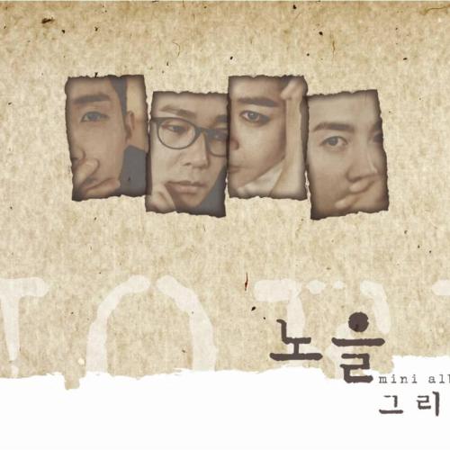 Noel - 그리워 그리워 I Miss You