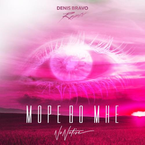 NoNative - Море во мне (Denis Bravo Remix)