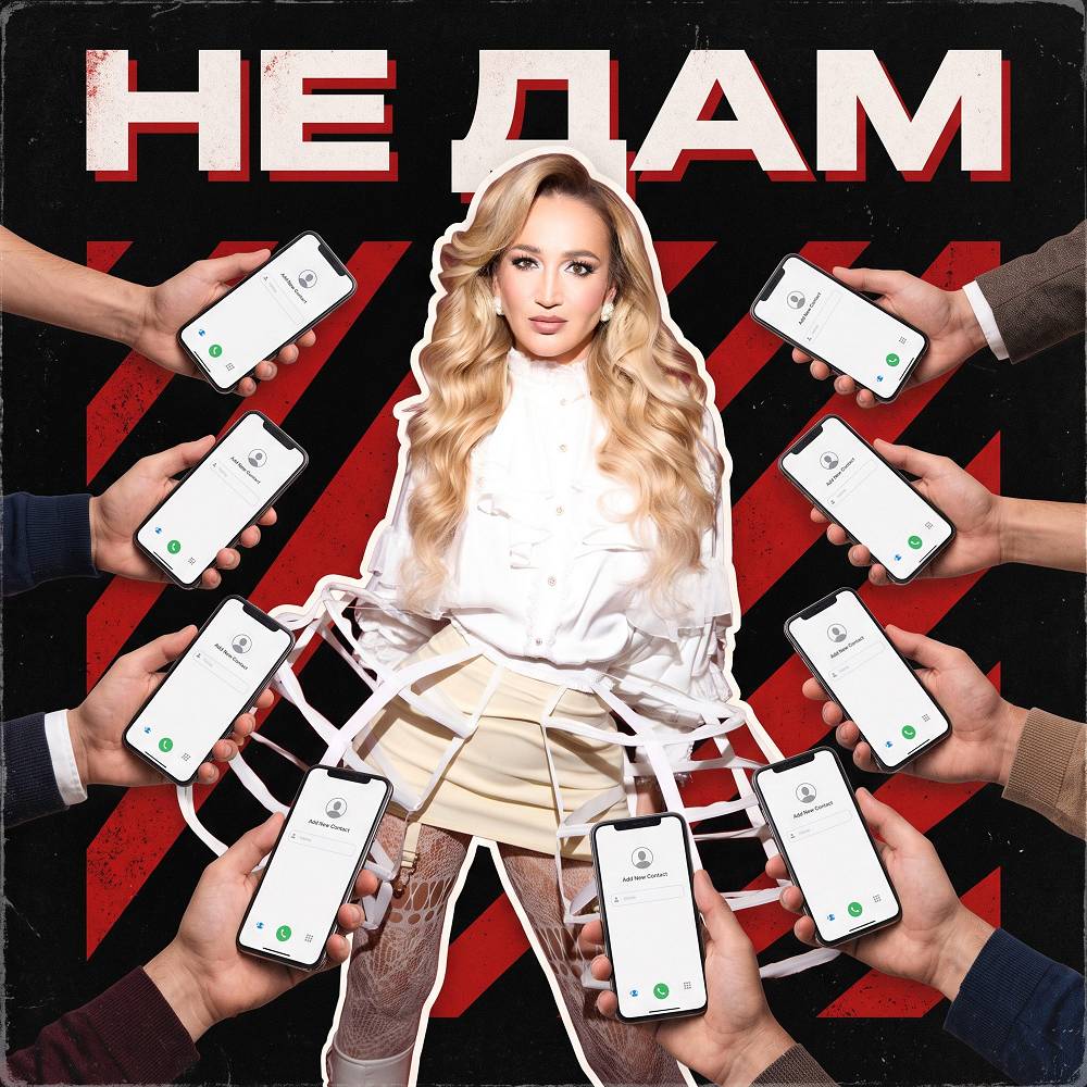 Ольга Бузова - Не дам