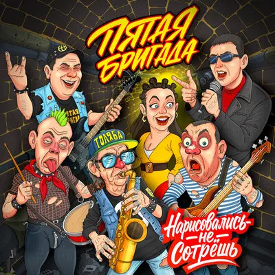 Пятая бригада - Инопланетяне