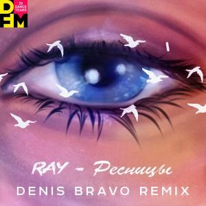 RAY - Ресницы (Denis Bravo Radio Edit)